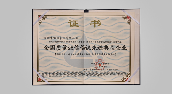 2012年9月全國質(zhì)量誠信倡議先進典型企業(yè)